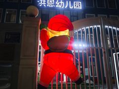 -洪恩幼儿园