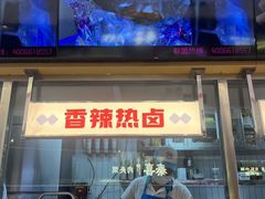-见味花甲(福田coco park店)