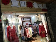 -重回汉唐汉服(杭州店)