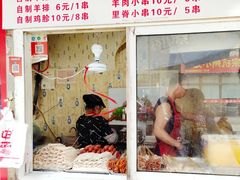 门面-辽B·小串(总店)