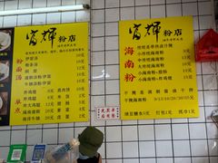 -富辉粉店·海南咖喱饭