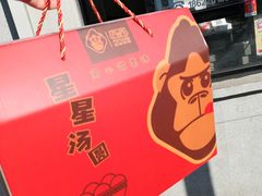 -星星奶冰·汤圆(甘肃路店)
