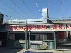 -阳坊胜利涮羊肉(阳坊老店)