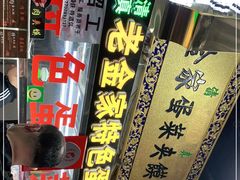 -老金家蛋菜夹馍(西安总店)