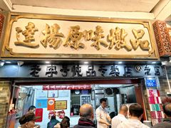 -達揚原味燉品(文明路店)