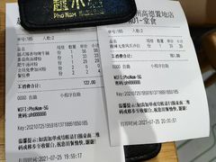 账单-越小品·越南餐厅(高德置地店)