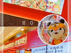-虎丫炒鸡(西安熙地港店)