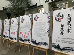 -苏州图书馆(人民路总馆)