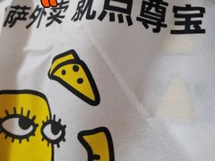 -尊宝比萨(西丽店)