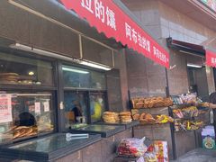 -阿布拉的馕(西北路店)