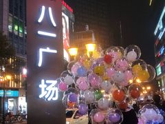 -八一好吃街·高品美食广场