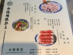 -西德顺爆肚王