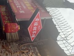 -南门黄孃甜不辣