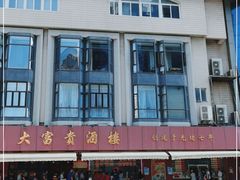 -大富贵(旗舰店)