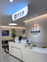点击看大图 -禾美嘉医疗美容