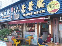 -桂山港式云吞面餐厅