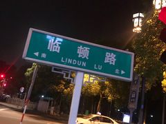 -长发西饼(临顿路店)