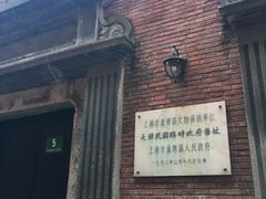 -大韩民国临时政府旧址