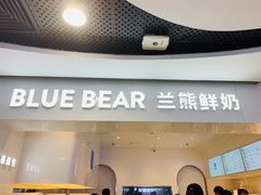 门面-兰熊鲜奶(西直门凯德mall店)