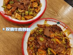 经典牛肉炒米粉-西粉堂新疆米粉(朝外店)