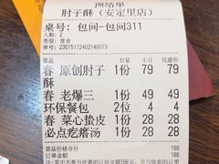 -肘子酥·天津捞面(德云社店)