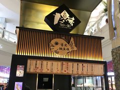 门面-粉粉乐鲷鱼烧(美罗城店)
