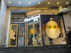 门面-蛋魂EGGSOUL(洪武创始店)