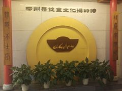 -柳州菜饮食文化博物馆