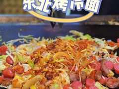 -大东北首席烤冷面(常兴路店)