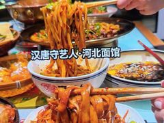 -汉唐守艺人·河北面馆(民心河店)