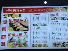 -黄阿姨锅贴大王(万航渡路店)