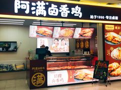 门面-阿满卤香鸡(新街口印象汇店)