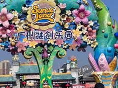 -广州融创文旅城