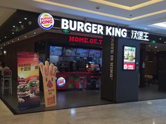 -汉堡王(上海118广场店)