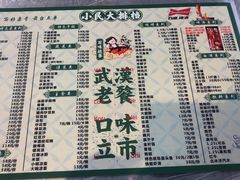 菜单-小民大排档(光谷店)