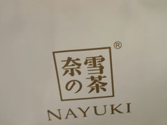 -奈雪的茶(市百一店)