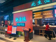 门面-亮欢寨快活林 酸汤鱼(仁怀店)