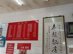 -老赵面店(大西路店)