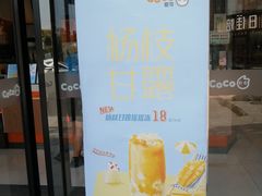 -CoCo都可(大华二店)