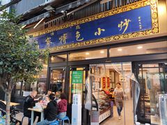 -老乌家特色小炒泡馍(大皮院店)