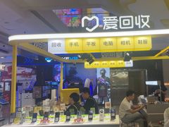-爱回收(上海周浦万达店)