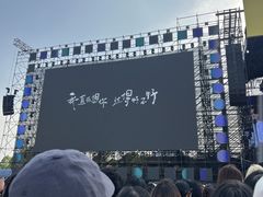 -上海国际音乐村