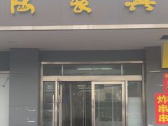 -陆长兴(彩香二村店)