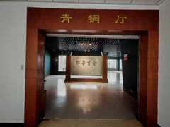 -邹城博物馆