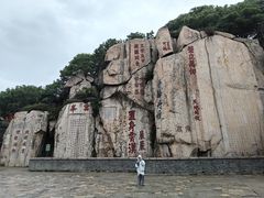 -泰山风景名胜区