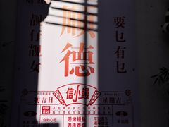 -民信老铺(双皮奶博物馆店)