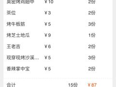 -米八子烧烤工厂(西区店)
