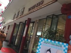 门面-堂聚德(三圣宫美食文化街店)