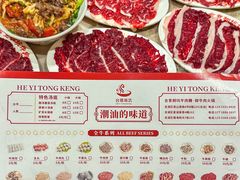 -合意桐坑牛肉粿·鲜牛肉火锅(嵩山总店)