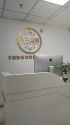 -薇兰专业脱毛连锁机构